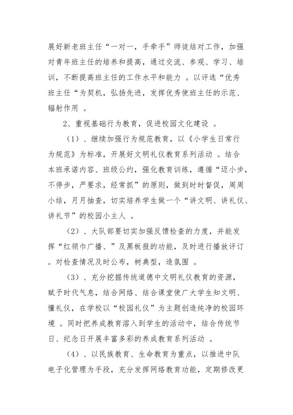 （工作参考10篇2021-2022年新学期春秋季开学小学各年级德育工作计划及月历安排表范文.docx_第3页