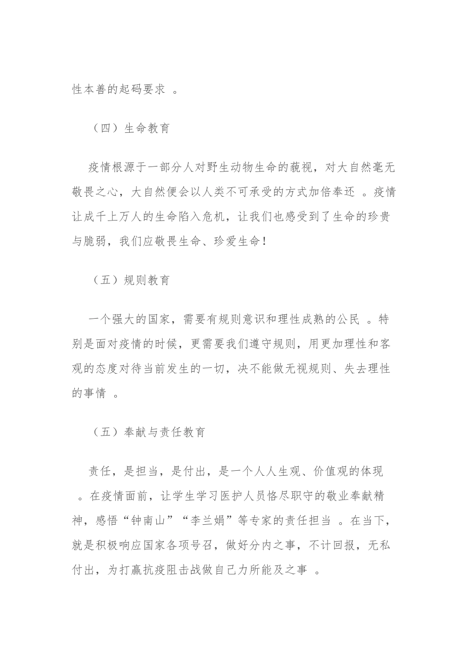 （工作参考10篇中小学校春秋季开学2020-2021学年第二学期德育工作计划及月历安排表范文.docx_第3页