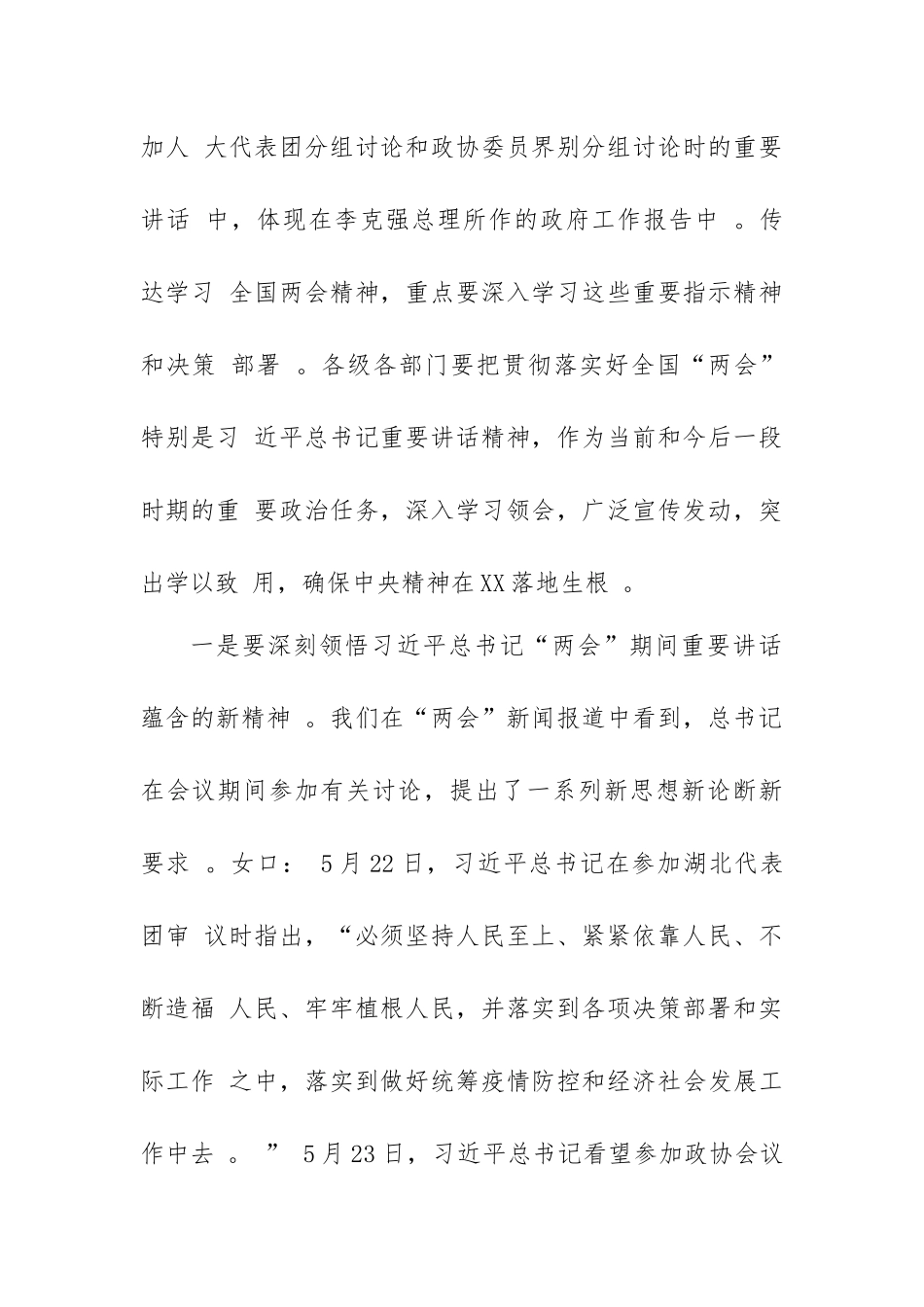 （工作参考4篇传达学习2020年全国“两会”精神专题党课提纲讲稿.docx_第3页