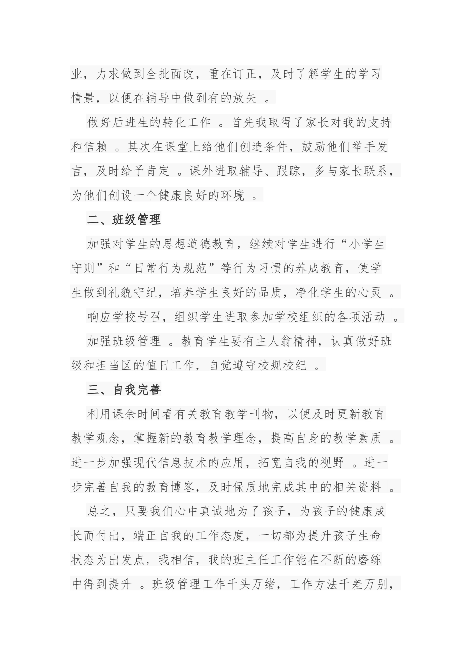 （工作参考2020-2021年度事业单位考核教师个人年终总结简短.docx_第2页