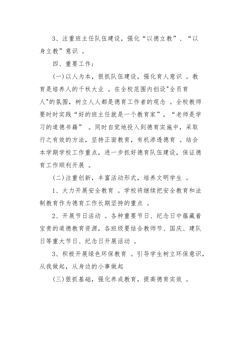 （工作参考10篇2020-2021年小学四年级班级管理德育工作计划及月历安排表范文2022.docx_第2页