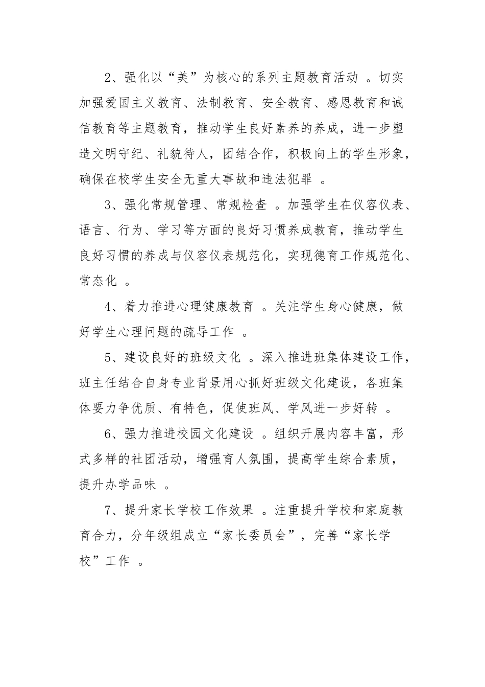 （工作参考10篇2021-2022新学期春秋季开学中学政教处第二学期德育工作计划及月历安排表范文.docx_第2页