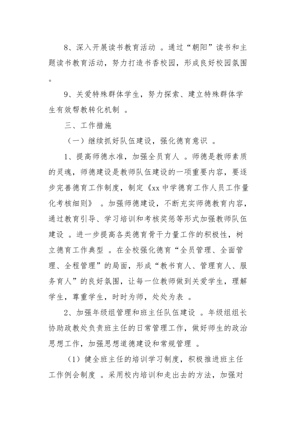 （工作参考10篇2021-2022新学期春秋季开学中学政教处第二学期德育工作计划及月历安排表范文.docx_第3页
