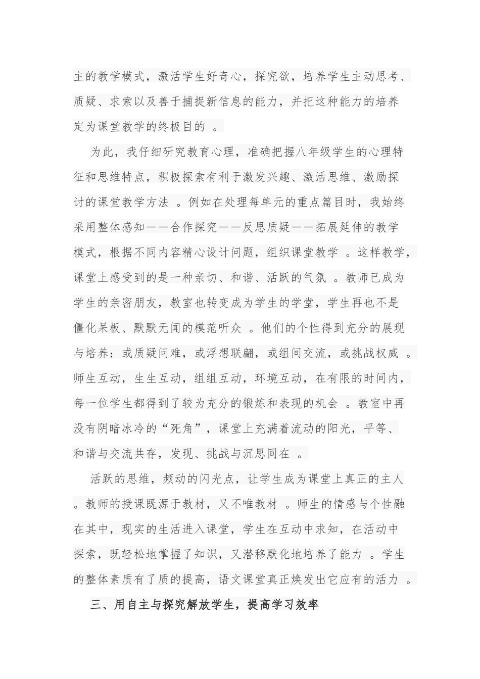 （工作参考2020-2021学年度中小学语文化学及班主任教师年度考核个人总结简短范文.docx_第2页