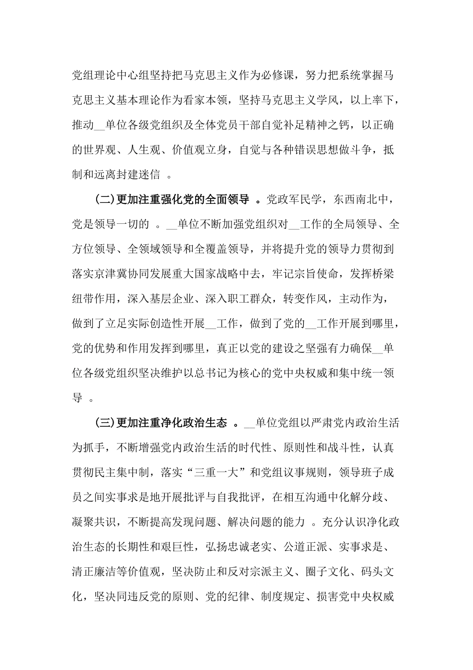（工作参考2020单位党组书记迎国庆党课讲稿供参考.docx_第2页
