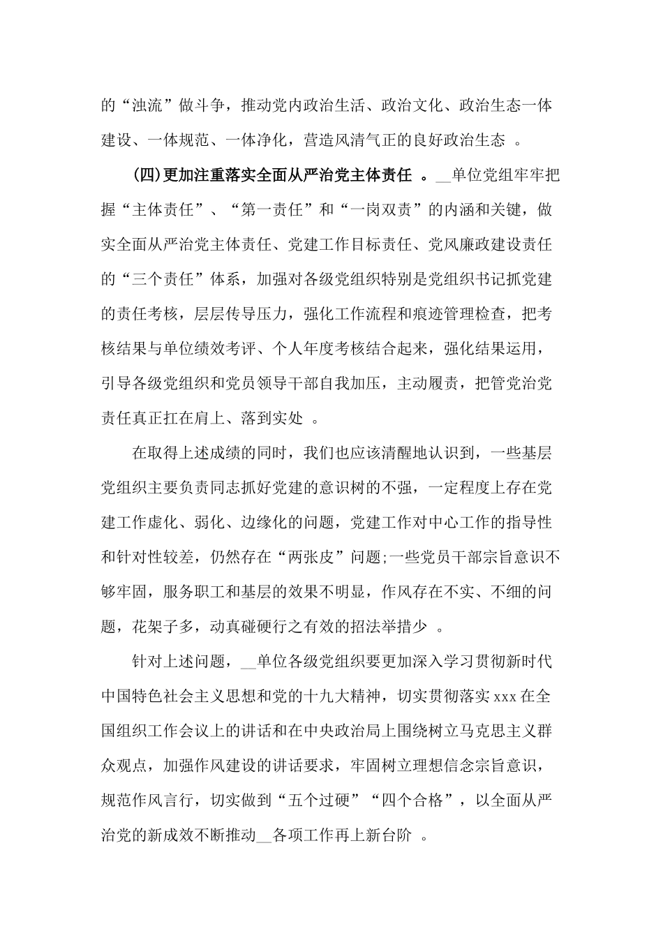 （工作参考2020单位党组书记迎国庆党课讲稿供参考.docx_第3页