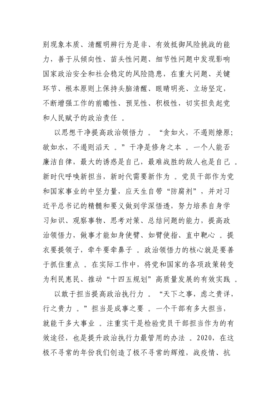 （工作参考5篇提高政治判断力政治领悟力政治执行力三种能力心得体会.docx_第2页