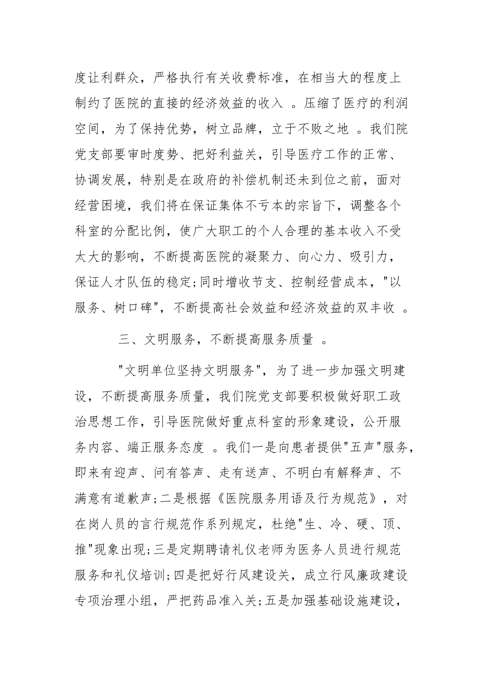 （工作参考6篇医院党委党支部2021-2022年党建工作要点计划范文.docx_第2页