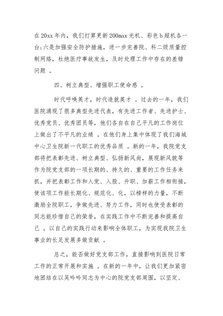 （工作参考6篇医院党委党支部2021-2022年党建工作要点计划范文.docx_第3页