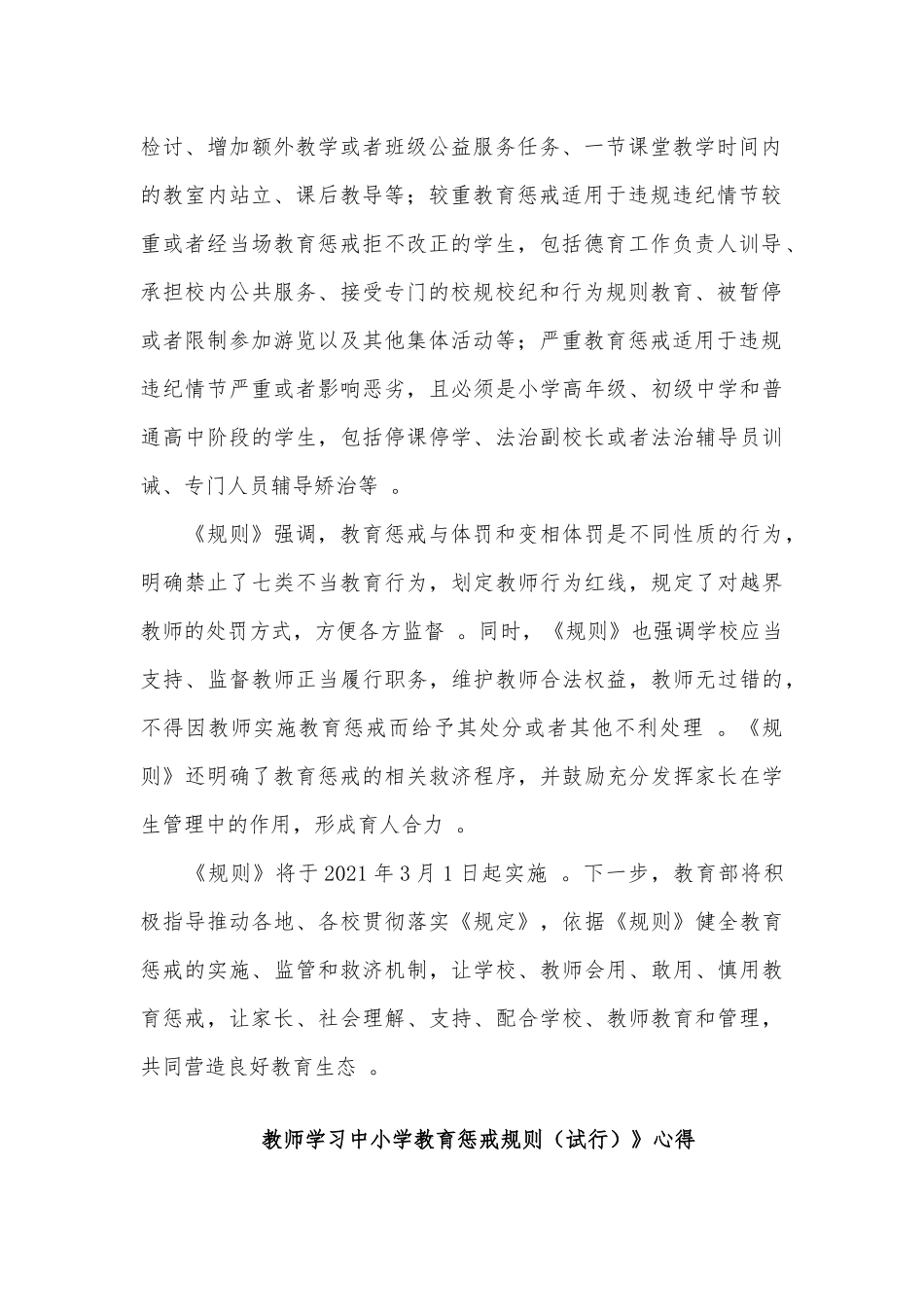 （工作参考8篇教师学习中小学教育惩戒规则试行2021年党史学习教育专题心得.docx_第2页
