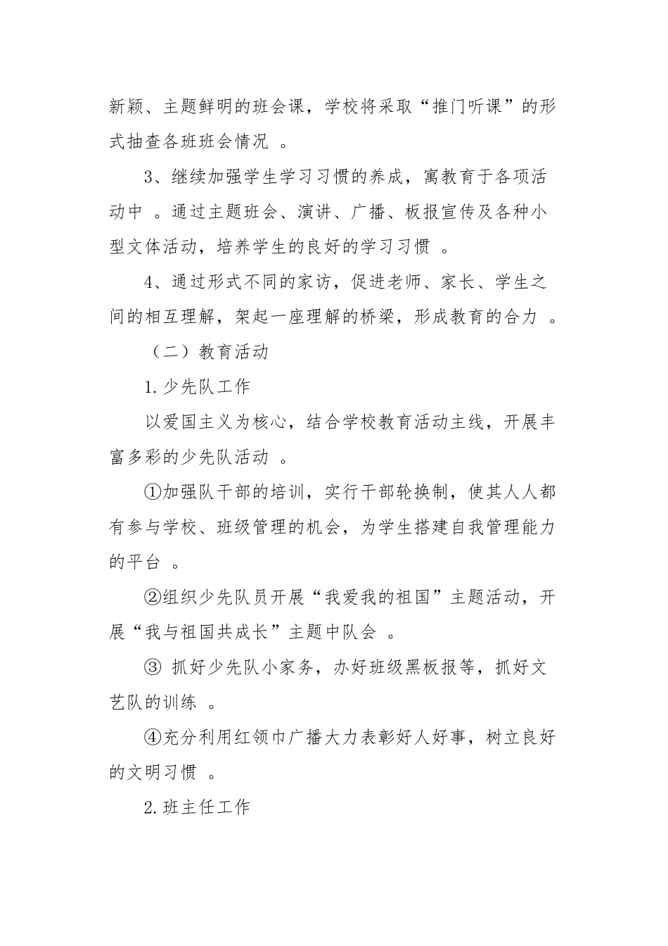 （工作参考10篇2021-2022春秋季开学小学各年级第二学期德育工作计划及月历安排表范文.docx_第3页