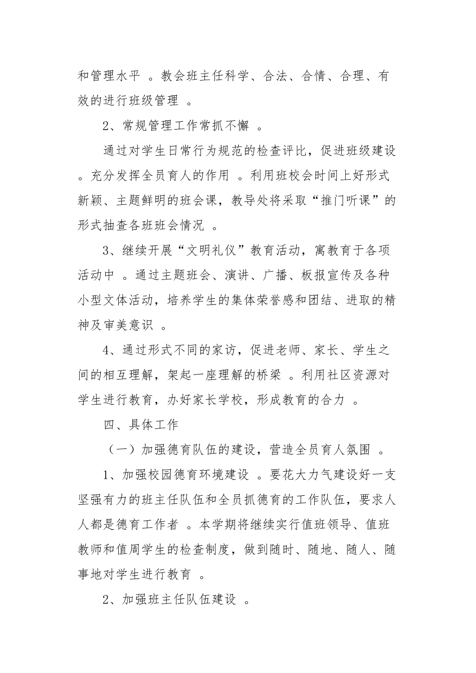 （工作参考10篇2020-2021年中小学校喜迎建党百年德育工作计划范文.docx_第2页