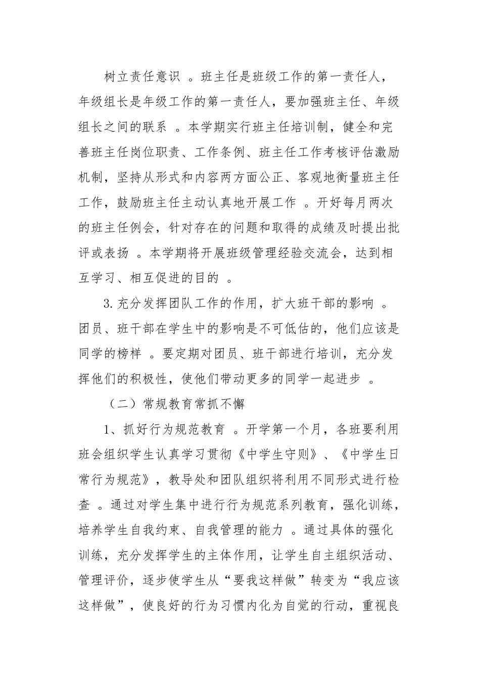 （工作参考10篇2020-2021年中小学校喜迎建党百年德育工作计划范文.docx_第3页