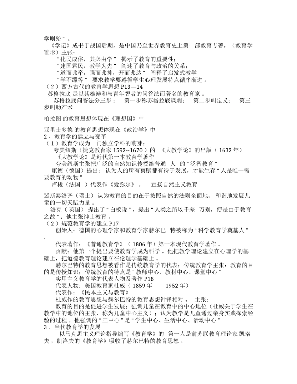 （工作参考300页教育理论教育学心理学基础知识考点大全教师招聘考试必记必背.docx_第2页