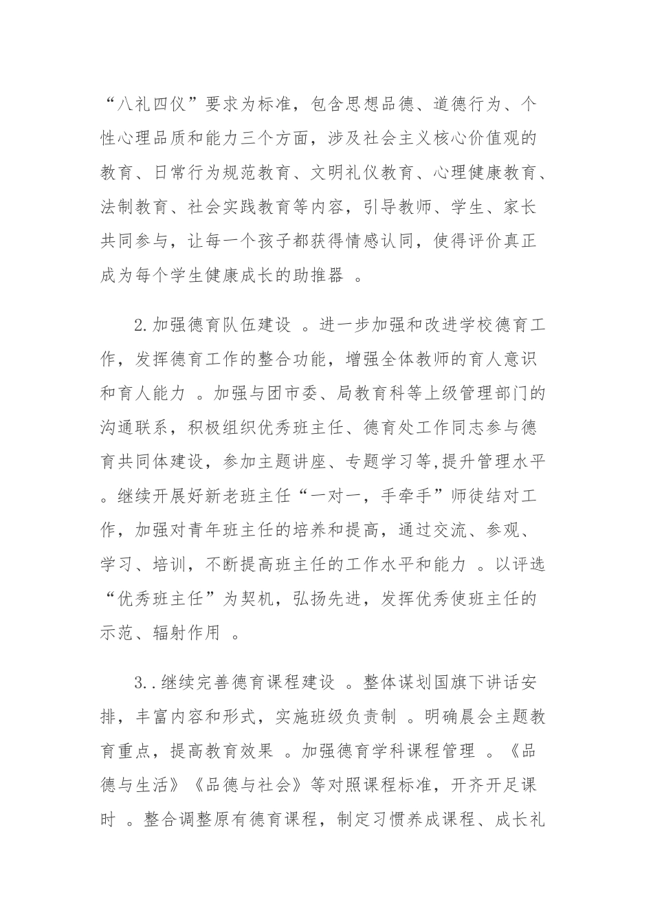 （工作参考10篇2020-2021小学各年级第二学期德育工作计划及月历安排表范文2022.docx_第2页