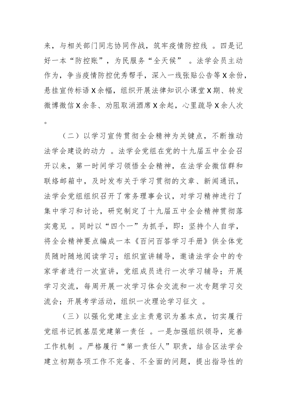 （工作参考2020-2021年法学会党组书记履行主体责任抓基层党建工作述职述责报告.docx_第2页