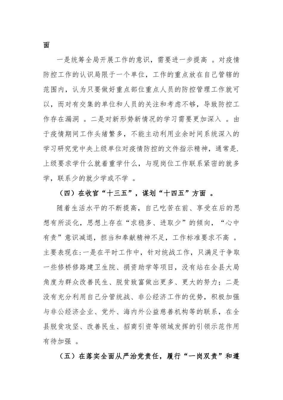 （工作参考2020度党员领导干部民主生活个人对照检查材料五个方面2篇对照检查.docx_第3页