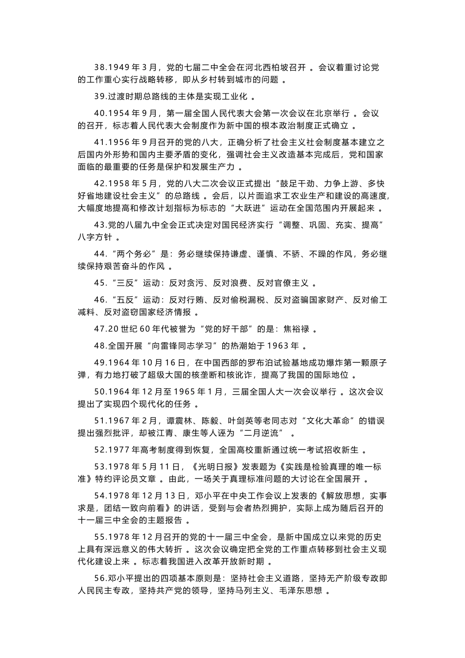 （工作参考300题党史学习教育应知应会竞赛试题及答案填空选择简答.docx_第3页