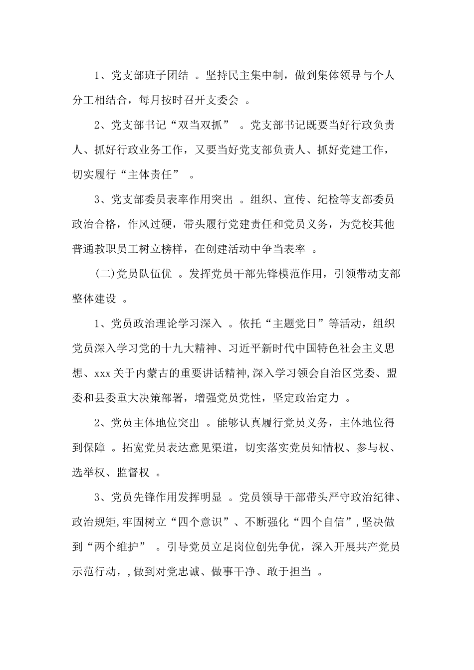 （工作参考2020“最强支部”创建工作实施方案供参考.docx_第2页
