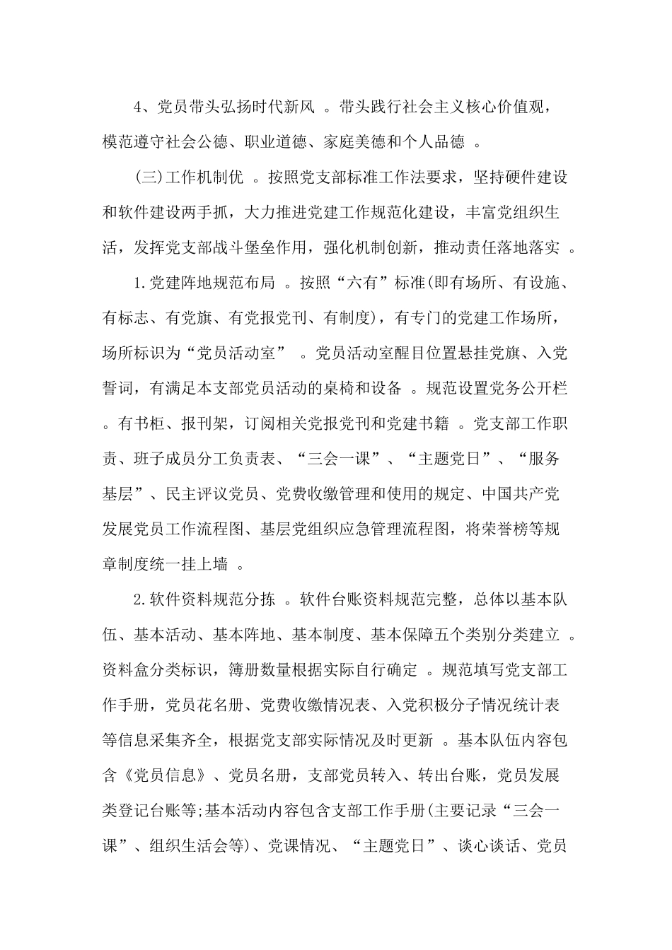 （工作参考2020“最强支部”创建工作实施方案供参考.docx_第3页