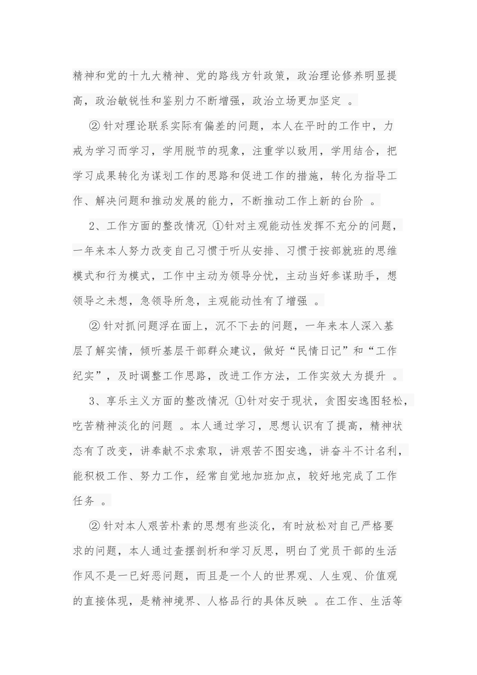 （工作参考2020-2021年党员领导干部党委书记主要负责人五个方面民主组织生活会班子成员个人对照检查剖析.docx_第2页