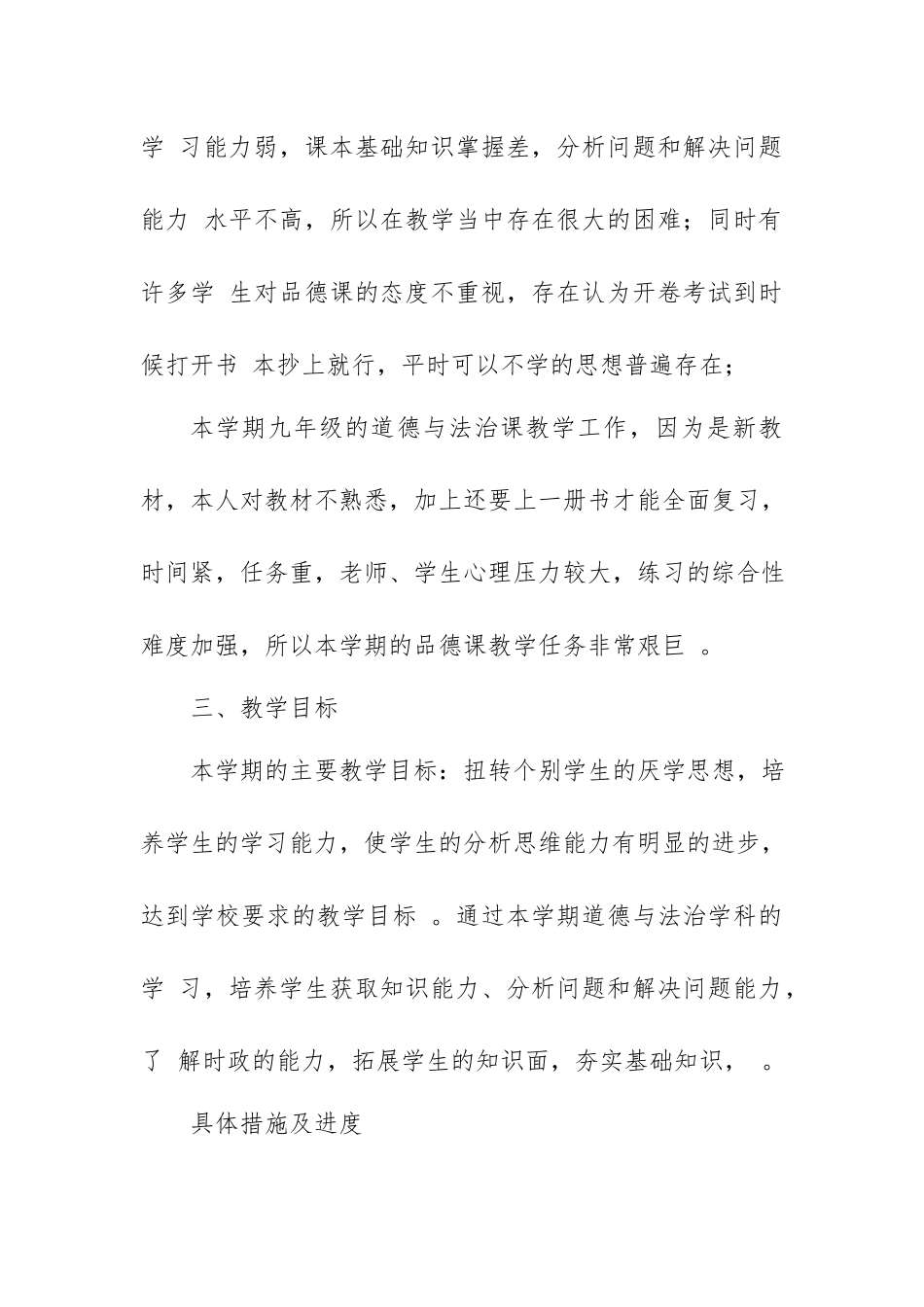 （工作参考2020年春学期九年级下册道德与法治教学工作计划2篇.docx_第2页