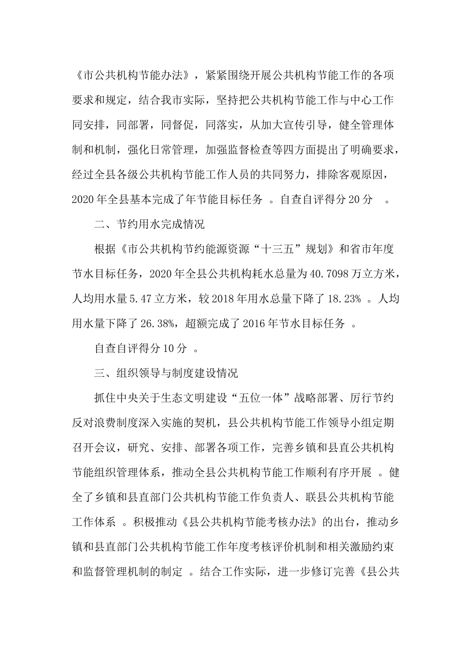 （工作参考2020公共机构节能工作自评报告参考材料.docx_第2页