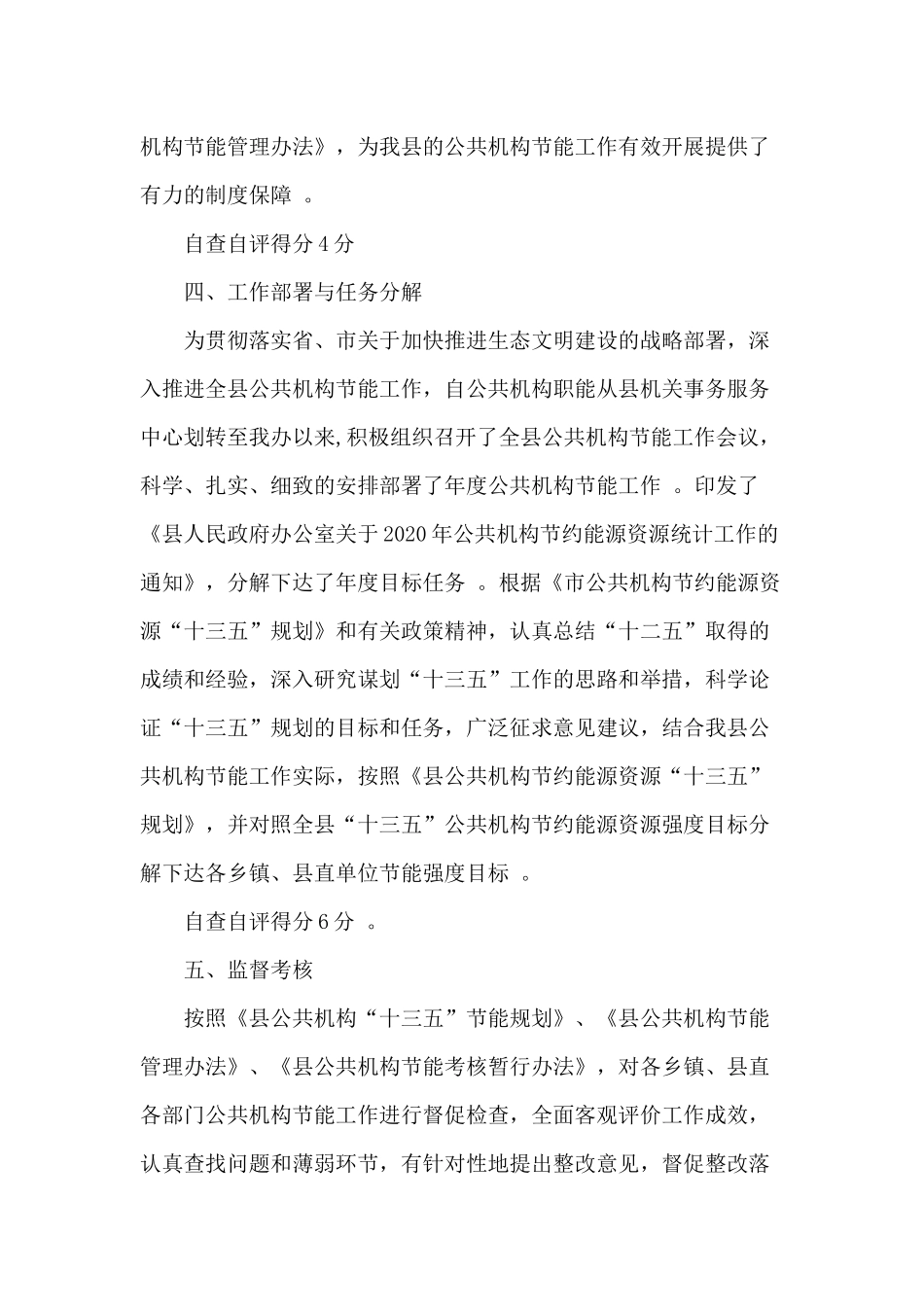 （工作参考2020公共机构节能工作自评报告参考材料.docx_第3页