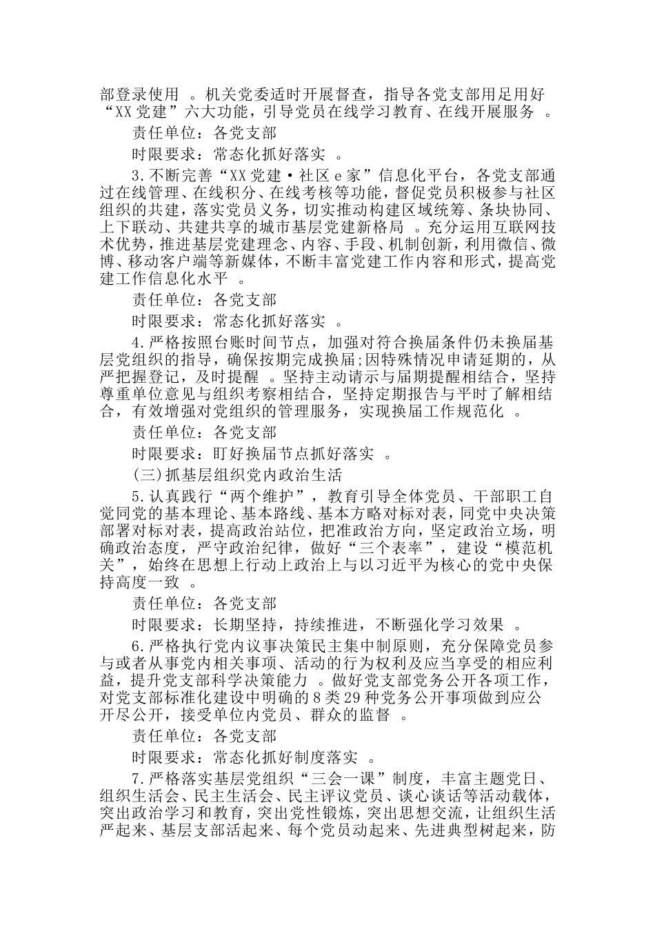 （工作参考2020加强基层党组织建设“四抓两整治”实施方案.doc_第2页