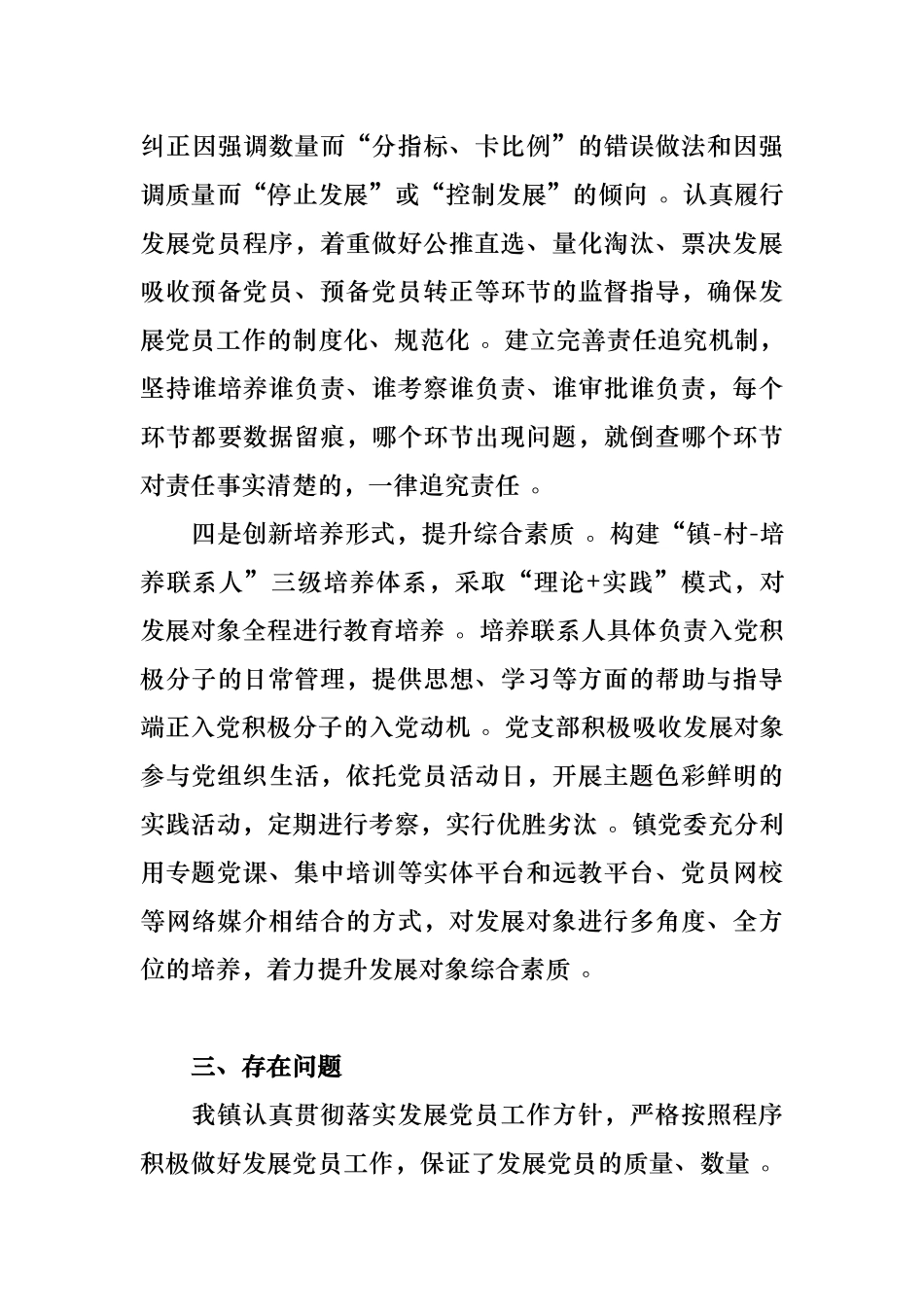 （工作参考2020-2021年乡镇党委近三年发展党员工作自查报告范文.docx_第3页