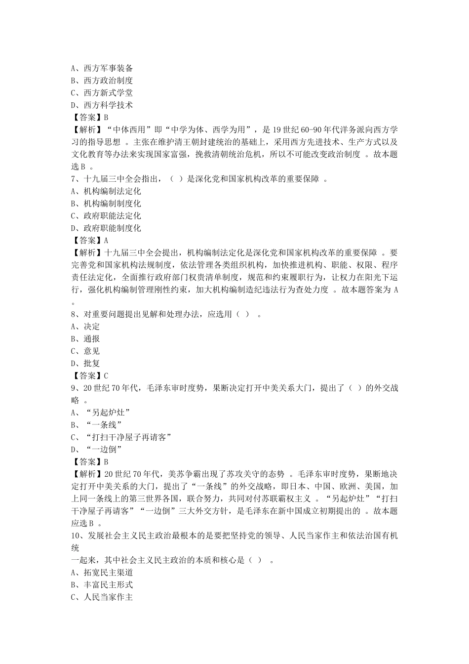 （工作参考2020年黑龙江省事业单位招聘考试公共基础知识真题库及答案解析1000题.docx_第2页