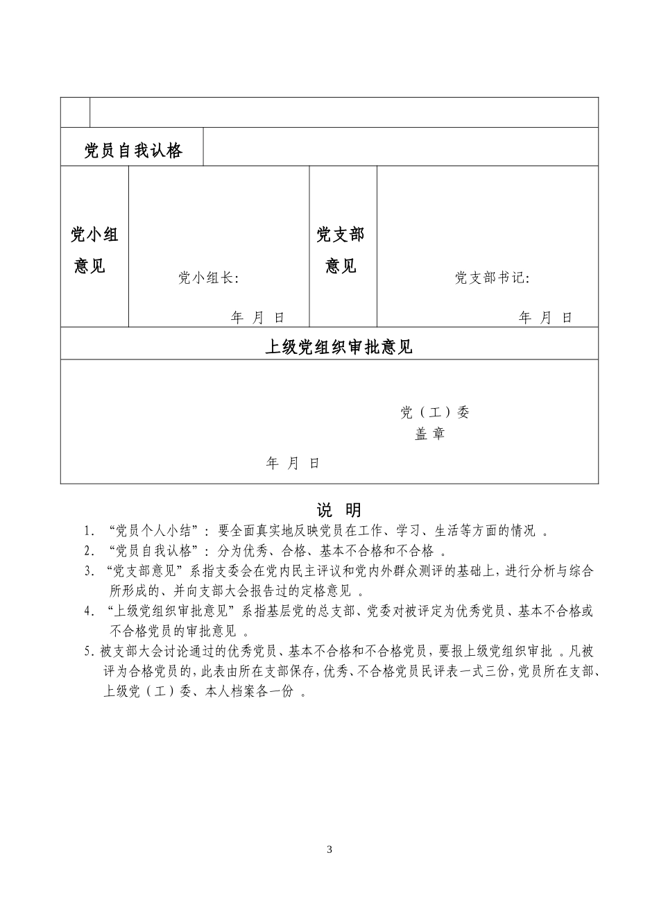 （工作参考2020党员民主评议测评表2.doc_第3页