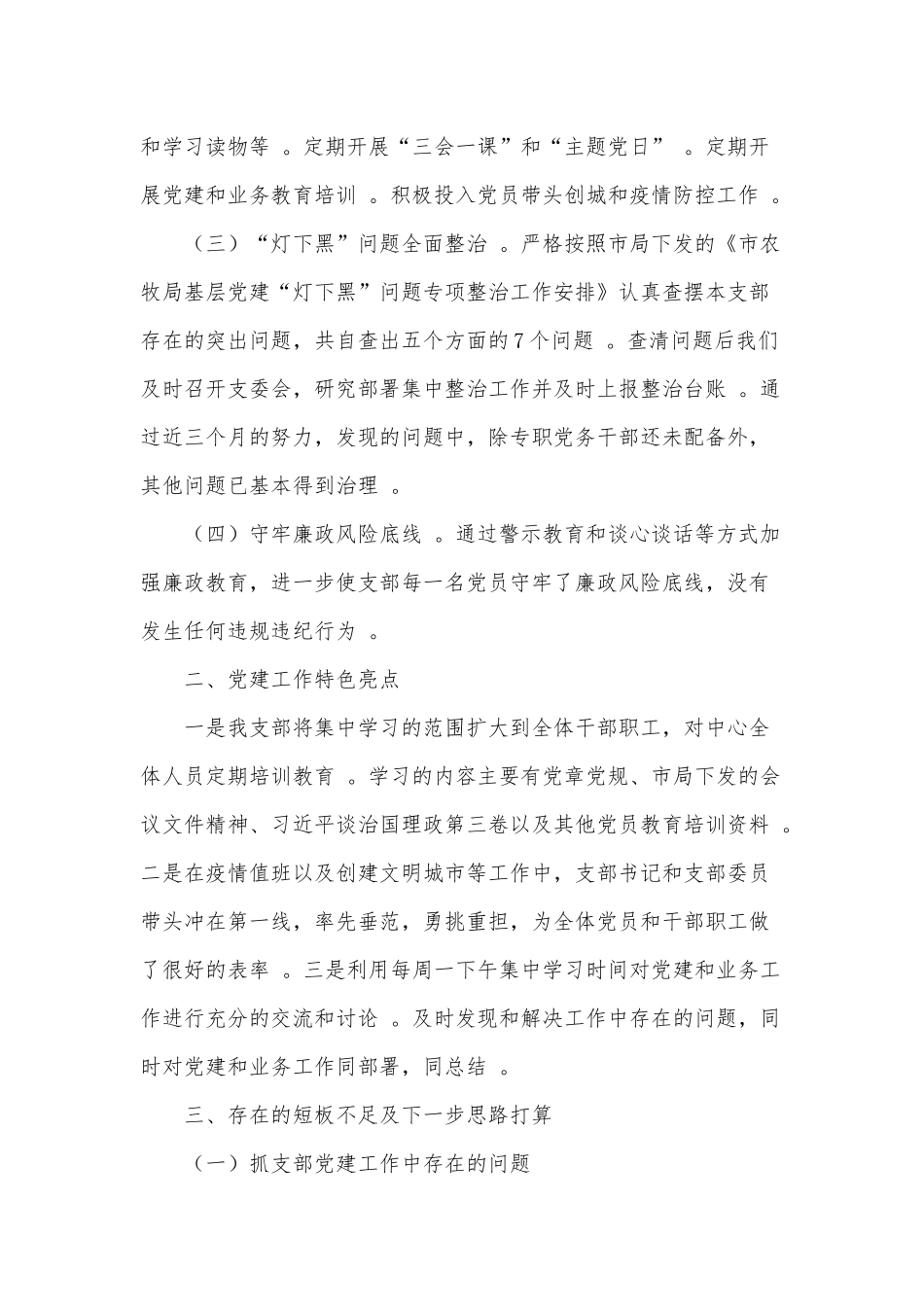 （工作参考2020年农业综合开发中心党支部书记抓党建工作述职报告供借鉴.docx_第2页