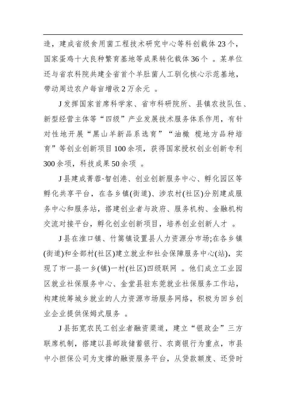 （工作参考2020年9月26日四川省直机关遴选笔试真题及解析.docx_第2页