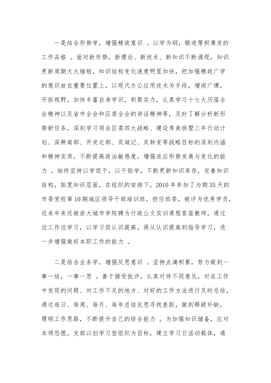 （工作参考2020年干部考察近三年个人工作总结六篇.docx_第2页