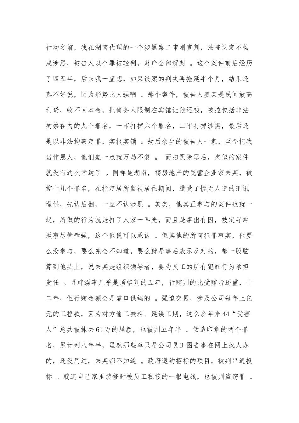 （工作参考2020年关于打赢扫黑除恶专项斗争的收官之年总结报告范文.docx_第2页