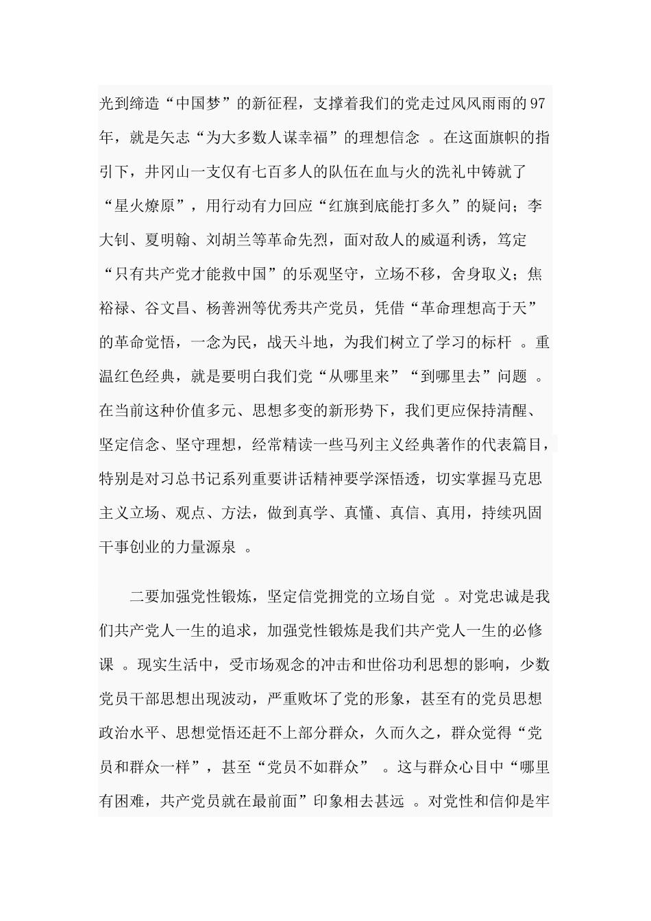 （工作参考2020年四季度专题党课走进新时代展示新担当谋求新作为.docx_第2页