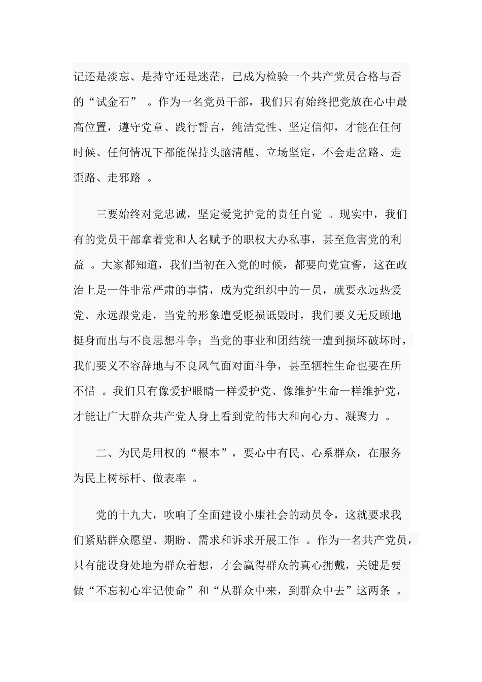 （工作参考2020年四季度专题党课走进新时代展示新担当谋求新作为.docx_第3页