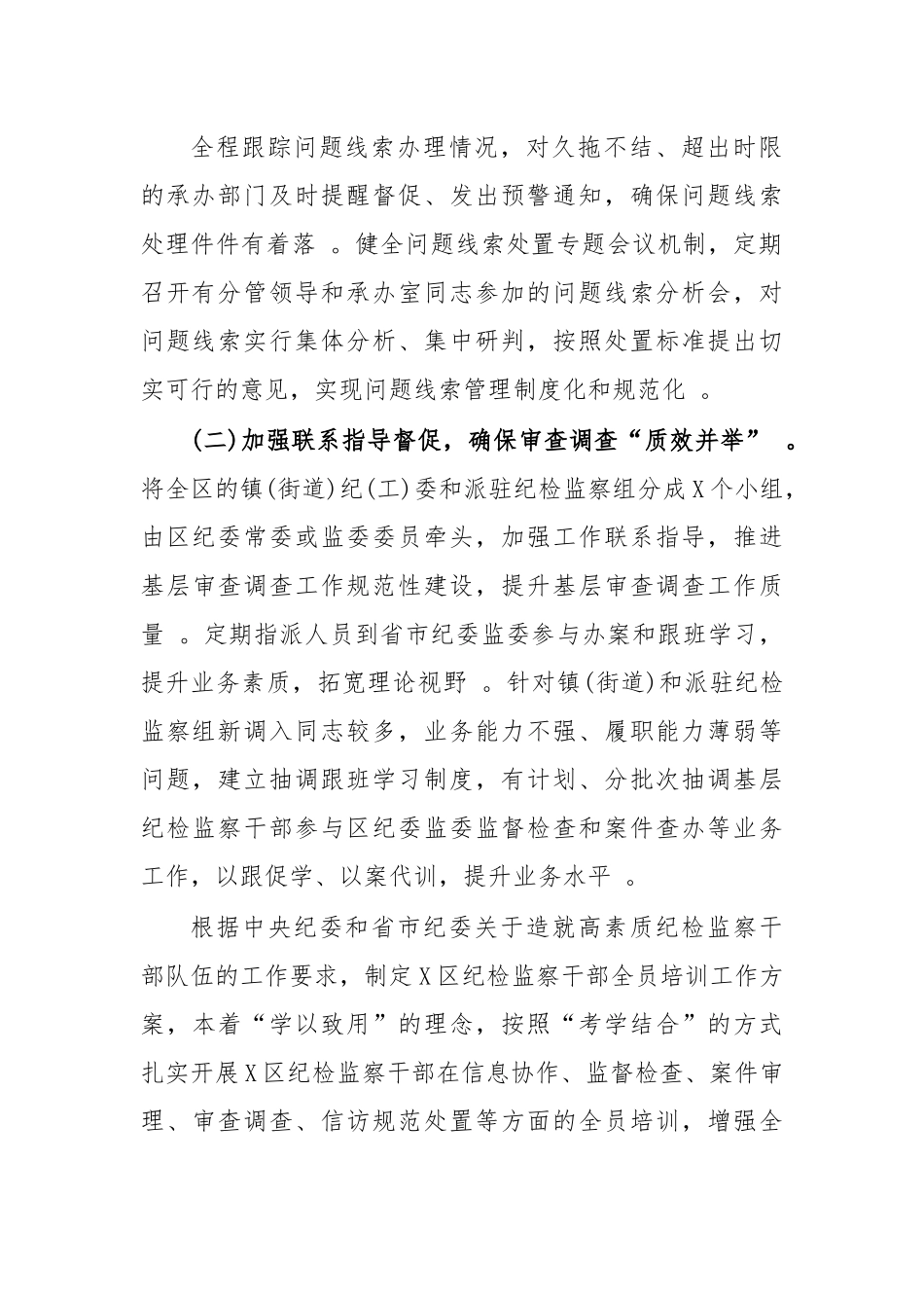 （工作参考2020半年审查调查工作总结汇报.docx_第2页