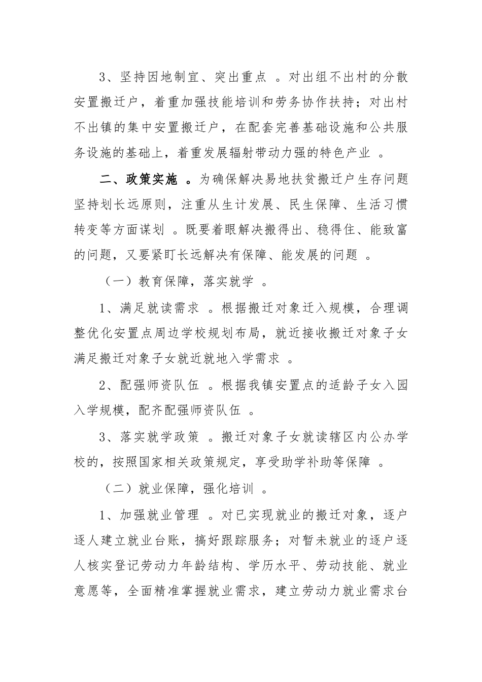 （工作参考2020年乡镇易地扶贫搬迁后续帮扶方案.docx_第2页