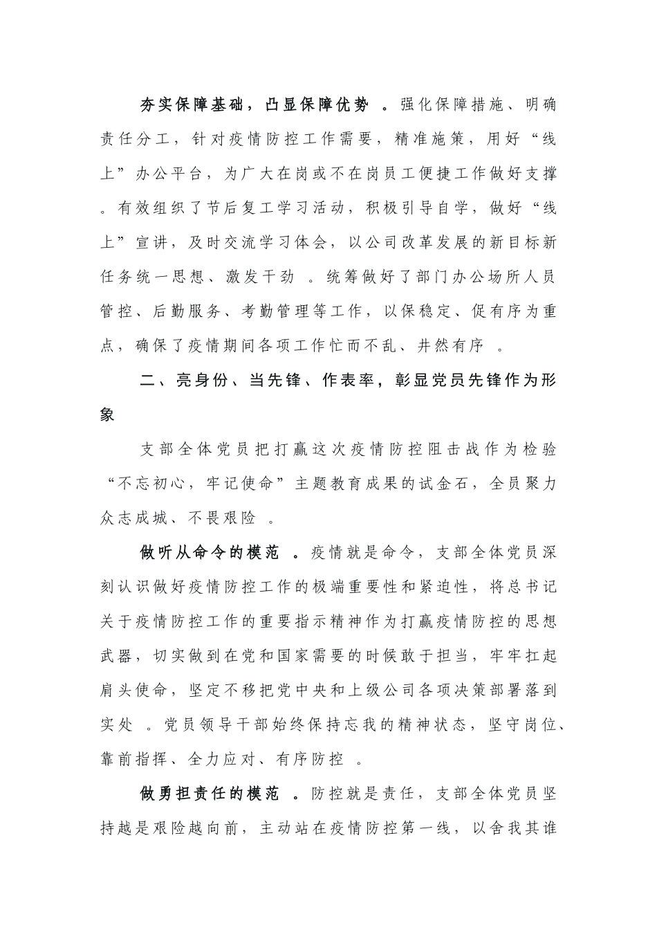 （工作参考2020年一季度党建工作总结党支部.docx_第3页