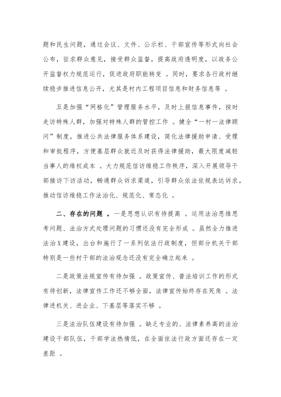 （工作参考2020基层乡镇法治建设总结自查报告.docx_第3页