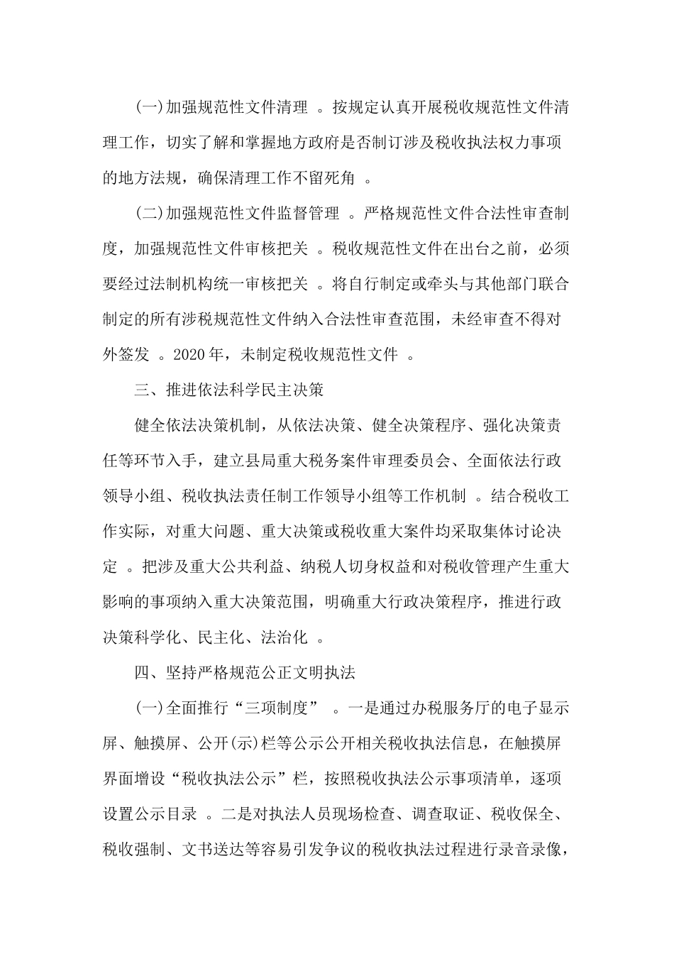 （工作参考2020税收法治建设工作情况报告材料.docx_第2页
