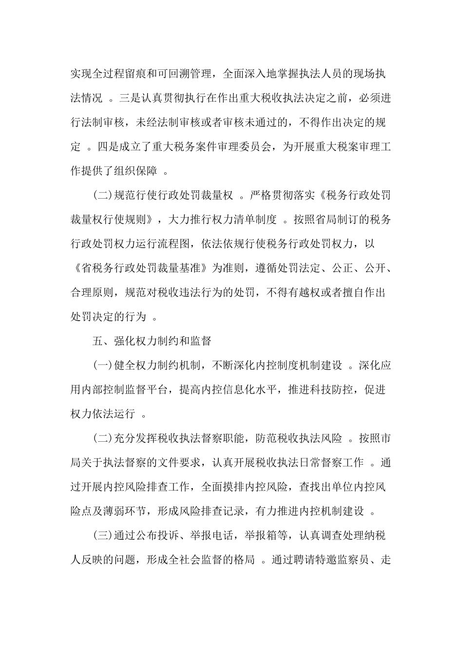 （工作参考2020税收法治建设工作情况报告材料.docx_第3页