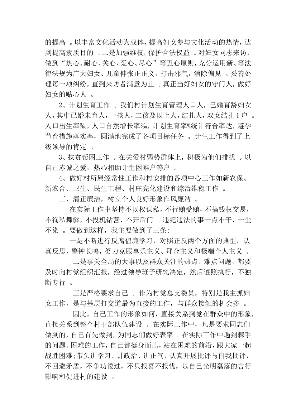 （工作参考2020农村村妇女主任述职报告材料五篇.doc_第2页
