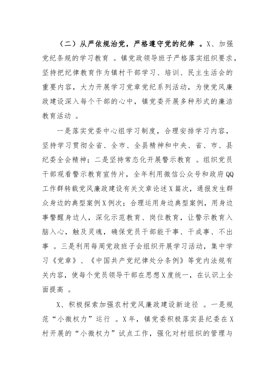 （工作参考2020乡镇党风廉政建设工作述职报告.docx_第2页