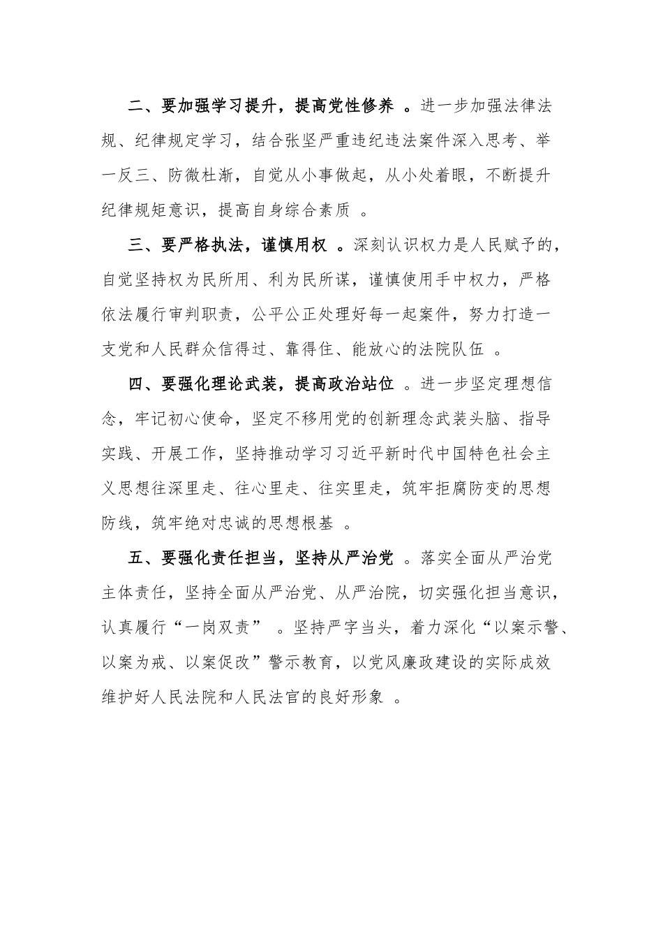 （工作参考2020张坚案“三个以案”警示教育心得体会.docx_第2页