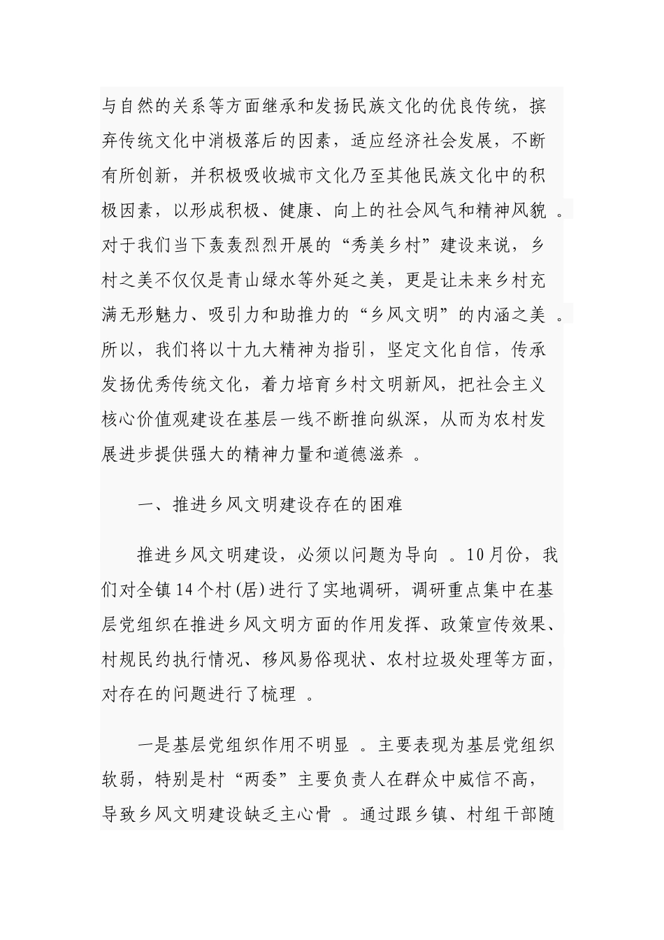 （工作参考2020年调研报告实施乡村振兴战略推进乡风文明建设.docx_第2页