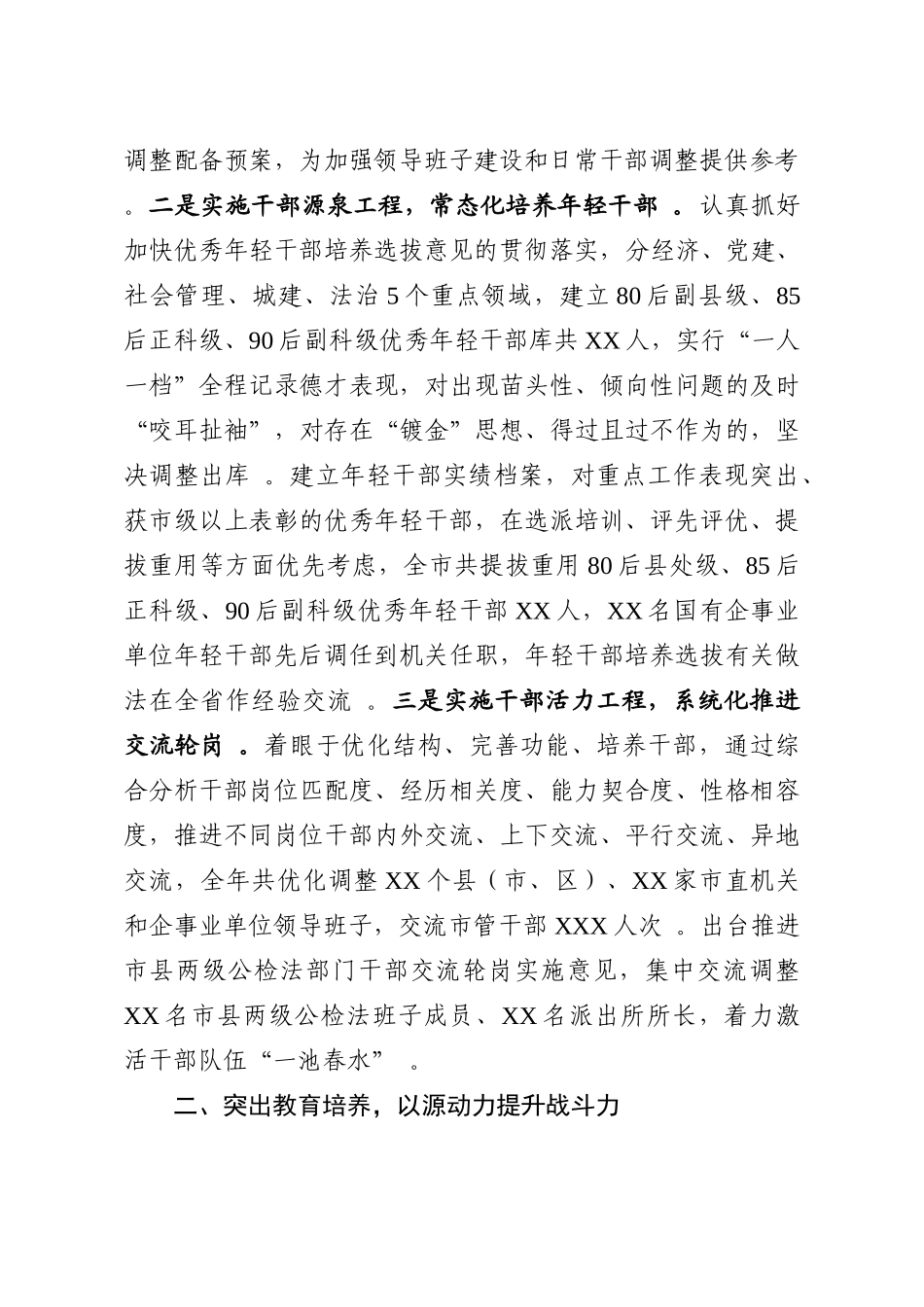 （工作参考2020年度干部选拔任用工作情况报告.docx_第2页