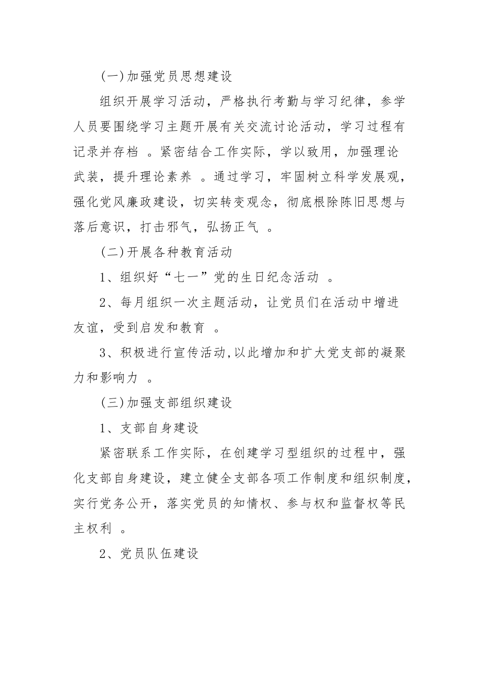 （工作参考2021-2022年机关党支部党建工作计划要点范文.docx_第2页